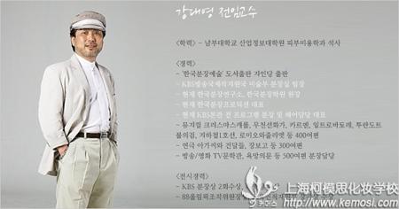韓國姜大英教授為柯模思學員講化妝特講課
